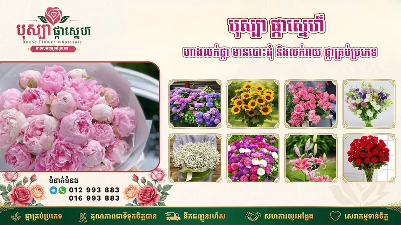 Bosba Flower