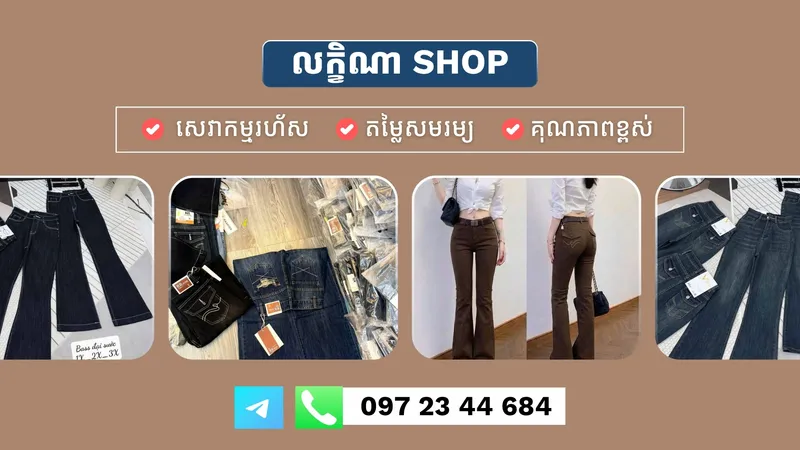 Leakhena Shop