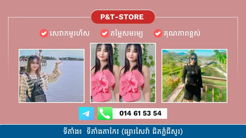 P&t Store
