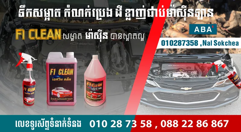 Water Clean Cover