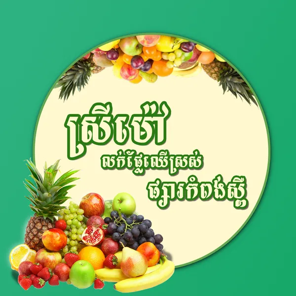 srey-mao-fruits-vegetable_result